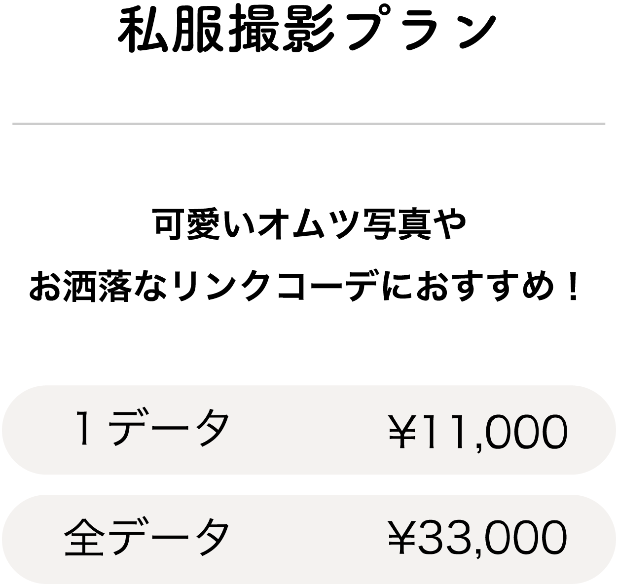 ライトプラン