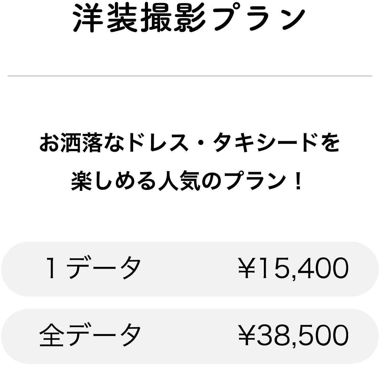 スタンダード